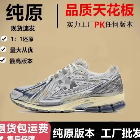 New Balance 1906A
